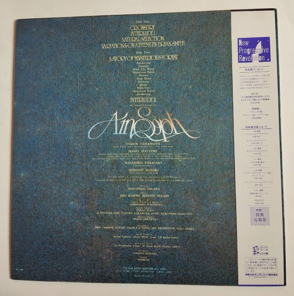Винтажная виниловая пластинка LP Ain Soph A Story Of Mysterious Forest (Japan 1980) (Obi)