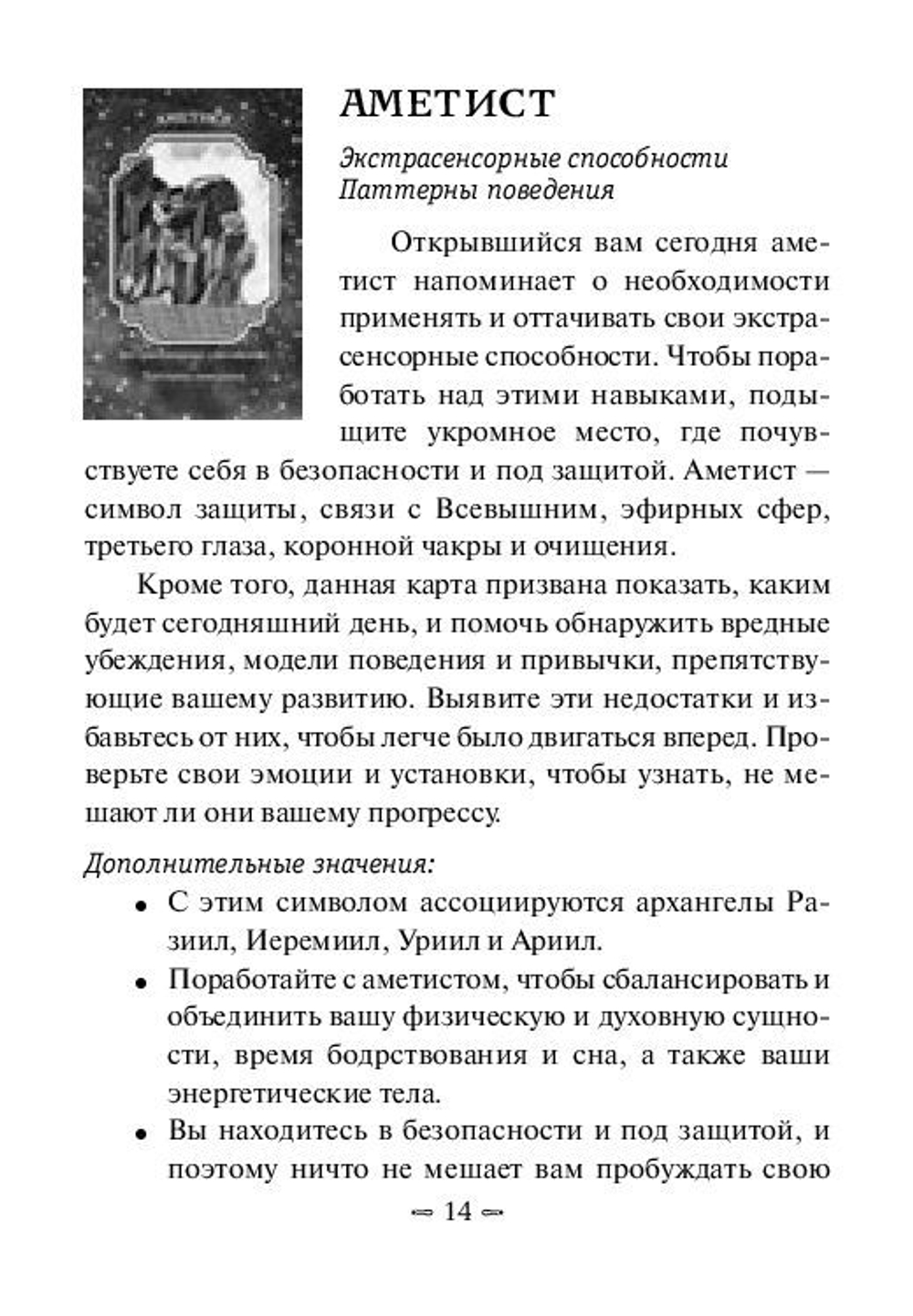 Оракул "Вещие сны Ангелов"