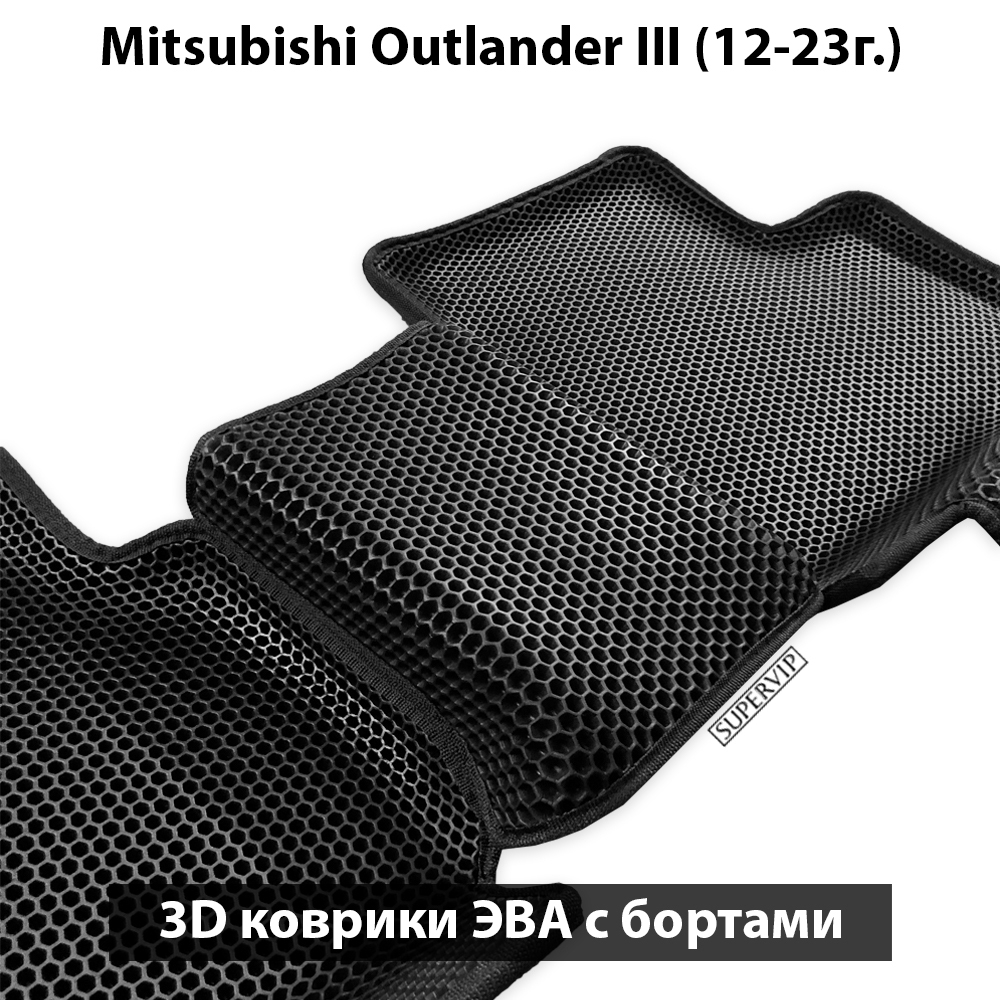 комплект eva ковриков в салон авто mitsubishi outlander III 12-23 от supervip