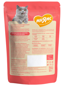 Влажный корм Мнямс На каждый день Кусочки в соусе с лососем для стерилизованных кошек 85 г