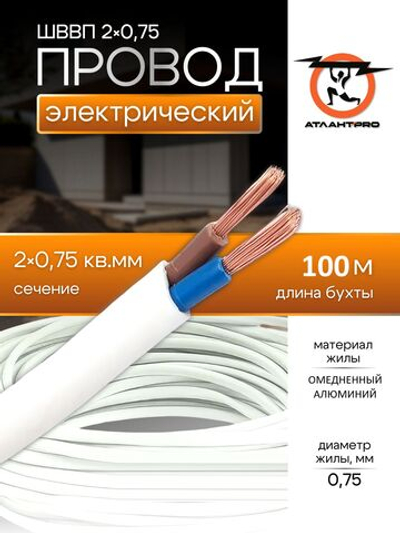 ШВВП 2х0,75 ТУ БЕЛЫЙ 100м