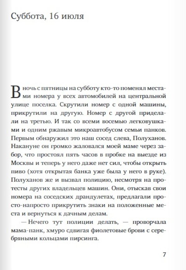 Марта и полтора убийства