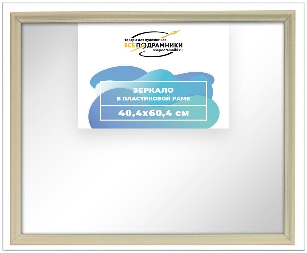Зеркало настенное в раме 40x60 ВсеПодрамники Non KGT