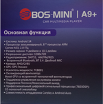 Автомагнитола 2DIN QLED 9" Android 4+64GB AHD Bos-Mini A9+