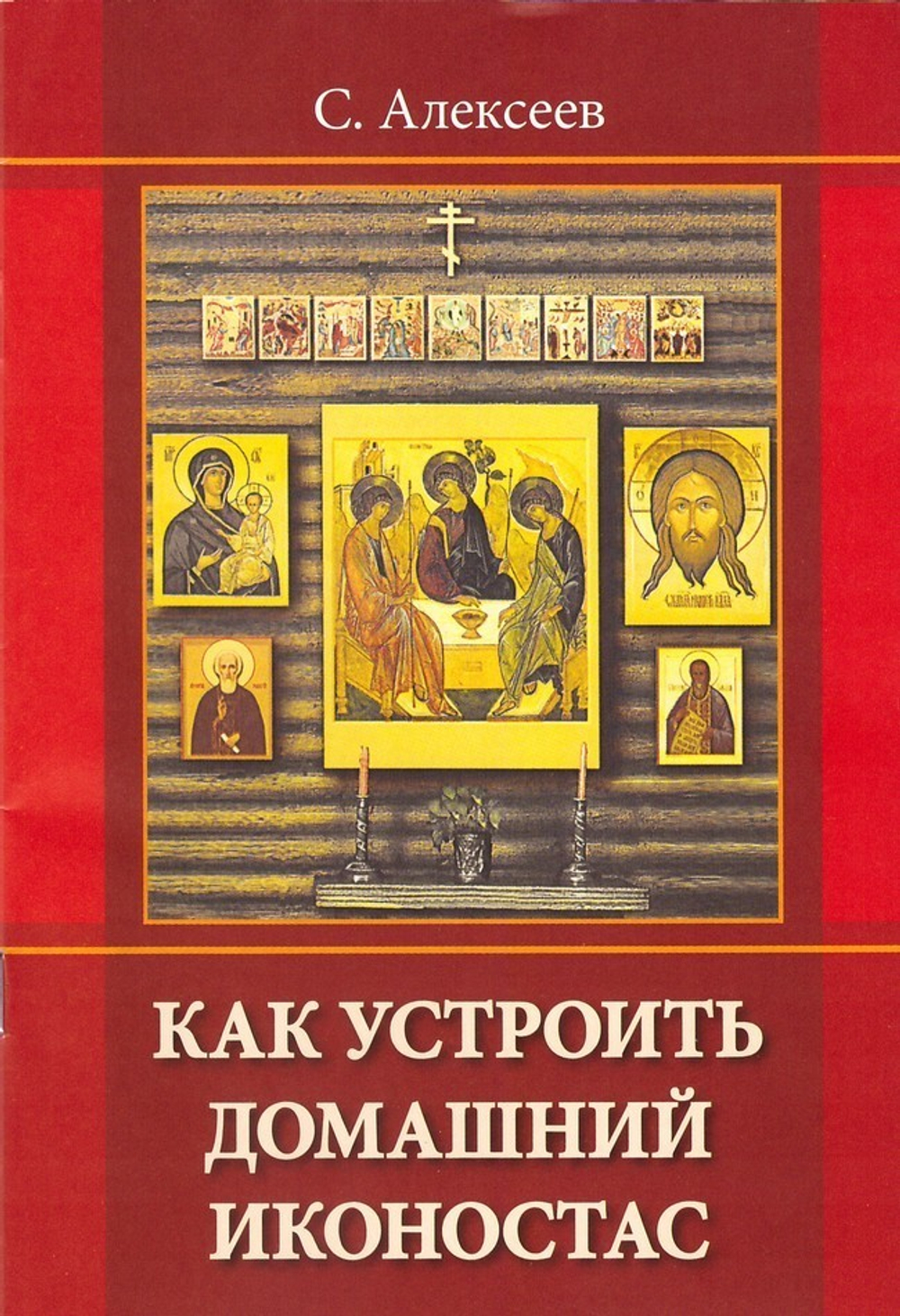 Как устроить домашний иконостас