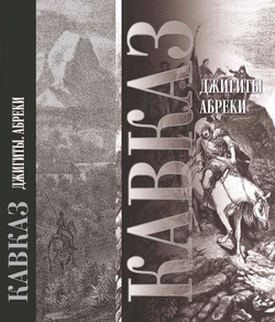 Вся серия Сериал “Кавказ” (30 томов)