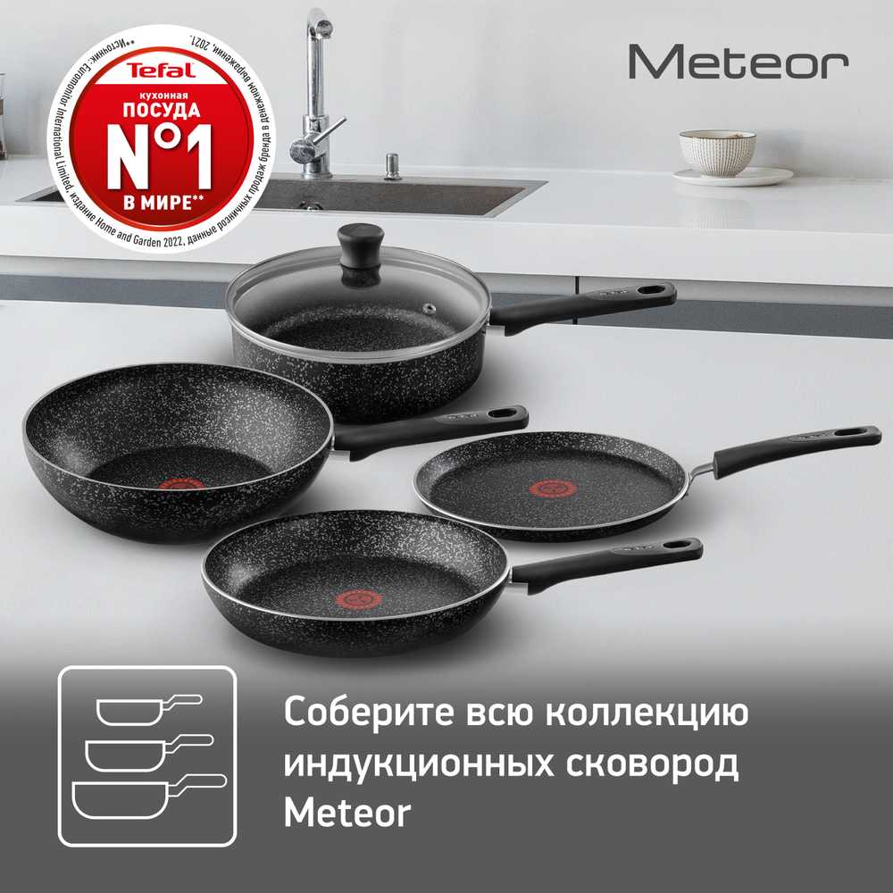 Сковорода Tefal Meteor 28 см 04208028