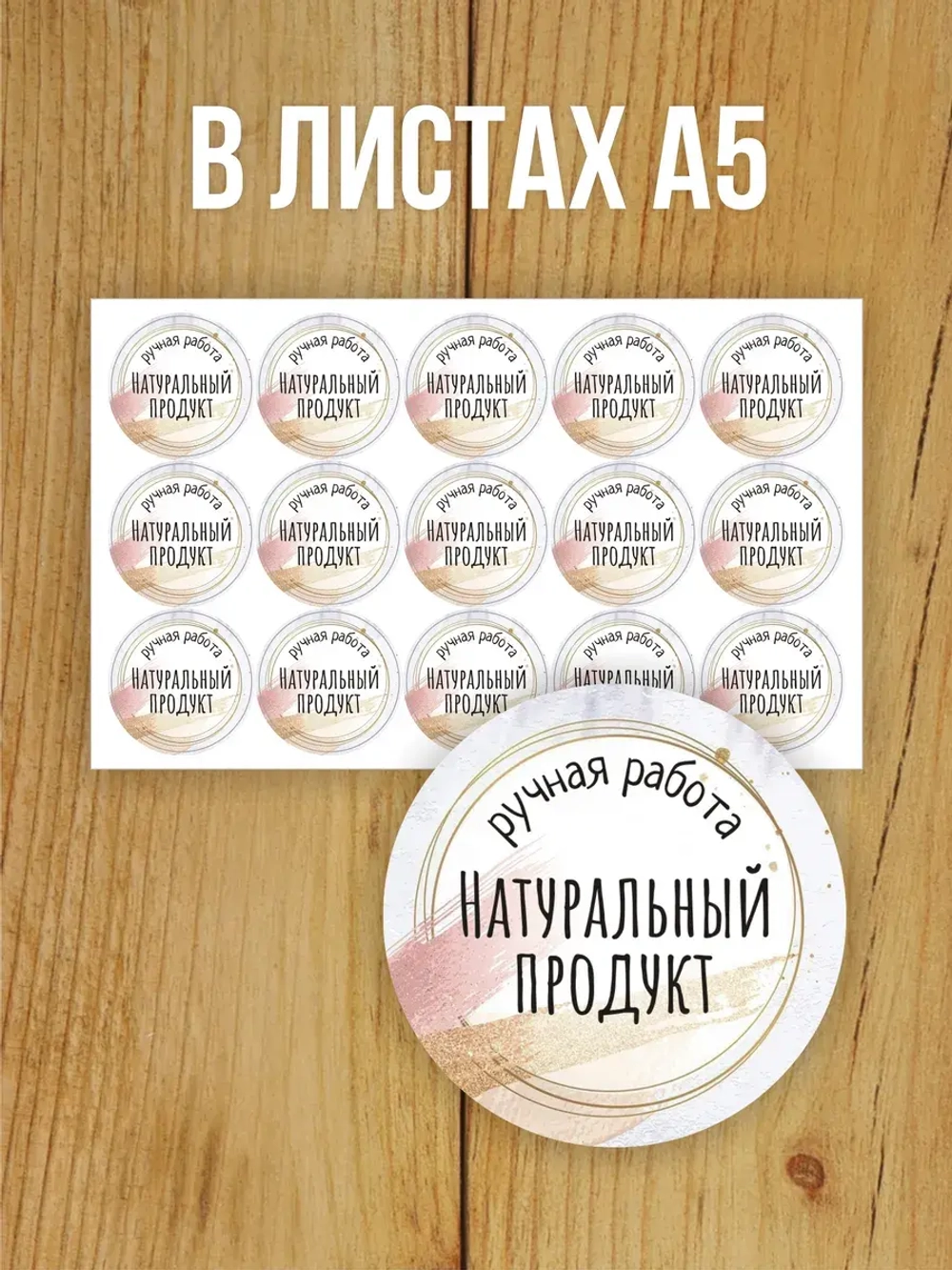 Наклейка стикер матовая круглая 30 мм 2800 шт "100% Натурально"