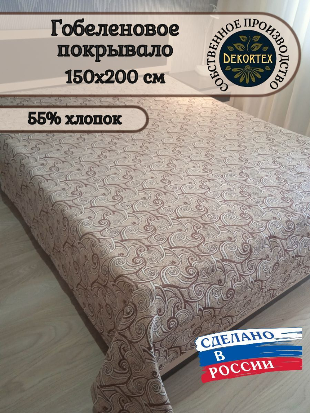 Покрывало гобеленовое Аметист 347-1 1,5-спальное (150х200)