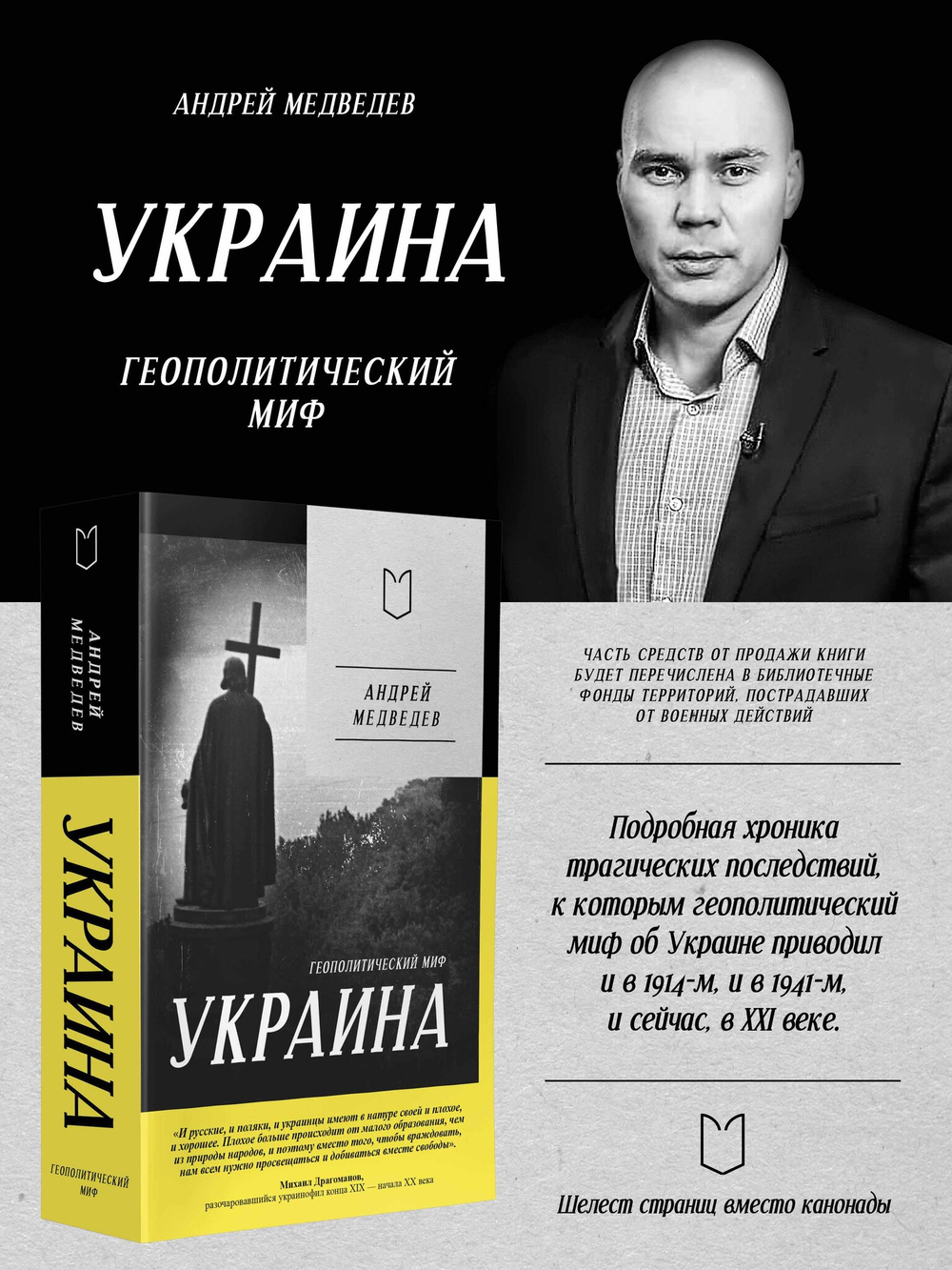 Украина. Геополитический миф