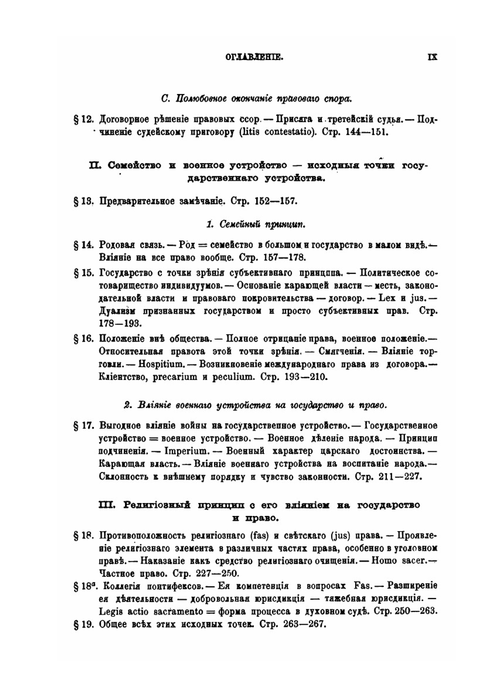 Дух римского права на различных ступенях его развития | Р. вон Йхеринг