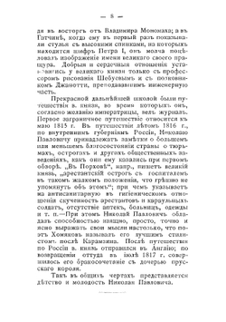 Личность императора Николая I и его эпоха | Дмитрий Порфирьевич Янковский
