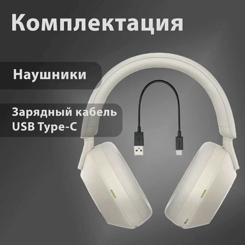Беспроводные наушники Sony WH-1000XM5 Beige, Silver | Серебистый