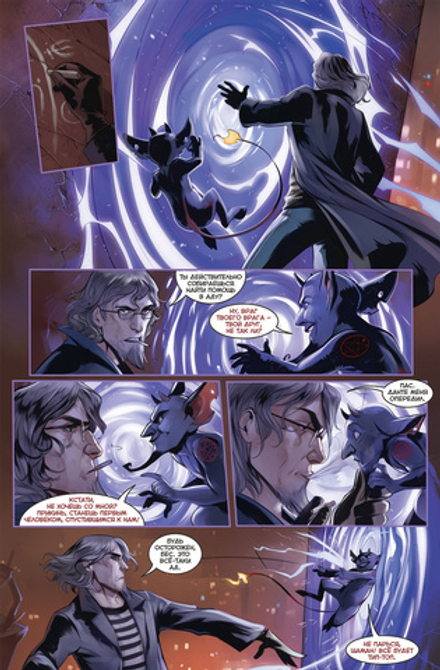 Комикс Бесобой. Том 7. Жертвы обстоятельств