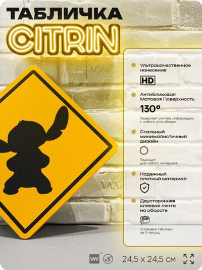 Табличка декоративная "Стич" на дверь и стену, прикольная штука в подарок фанату, декоративный знак, 24,5х24,5 см, пластиковая, Айдентика Технолоджи