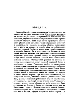Осетинские этюды | Миллер Всеволод Федорович