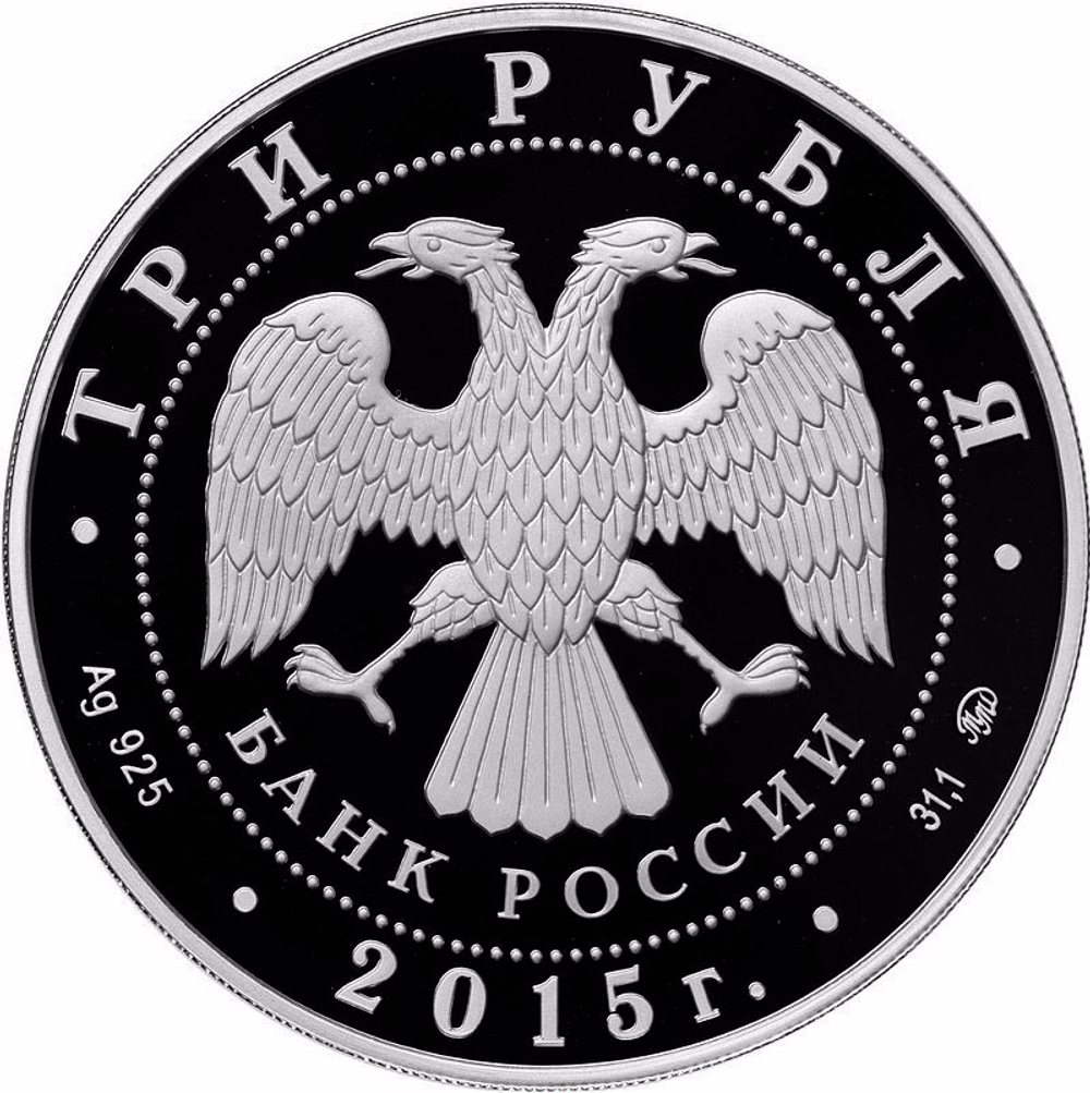 3 рубля. Мечеть имени Ахмата Кадырова. 2015 год. PROOF