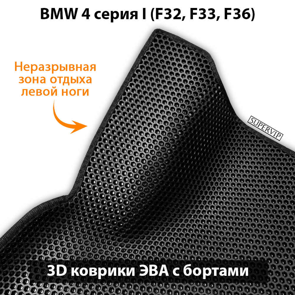 передние ева коврики в салон авто для bmw 4 серии I F32, F33, F36 от supervip