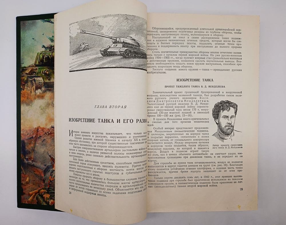 "Танк". А.С.Антонов, Б.А.Артамонов, Б.М.Коробков, Е.И.Магидович. 1954 г.