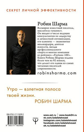 Клуб «5 часов утра». Секрет личной эффективности от монаха, который продал свой "феррари". Робин Шарма