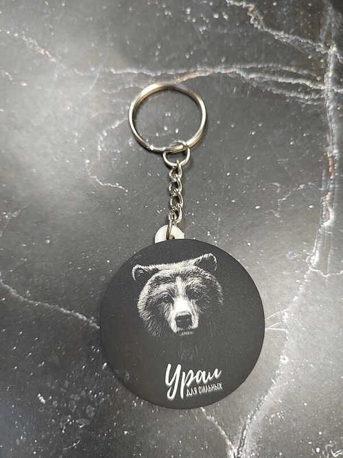 Брелок Урал Медведь "Урал для сильных!" черный фон, закатной 44 мм №0006