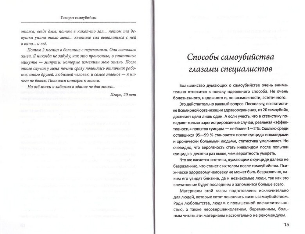 Самоубийство. Ошибка или выход?