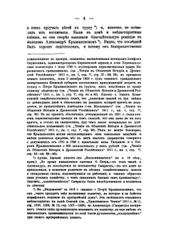 Высокопреосвященный Смарагд Крыжановский, архиепископ Рязанский. Его жизнь и деятельность. Части 1-2 | Н. Н. Глубоковский