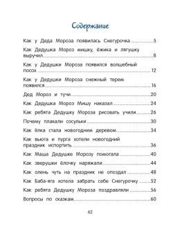 Волшебные сказки для самых маленьких. Елена Ульева