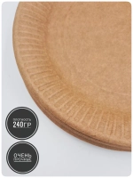 Тарелки одноразовые бумажные крафт 23 см 100 шт