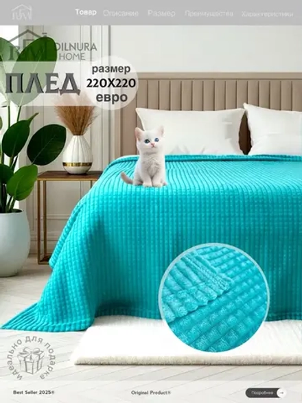 Плед евро 200х220 для дивана и кровати