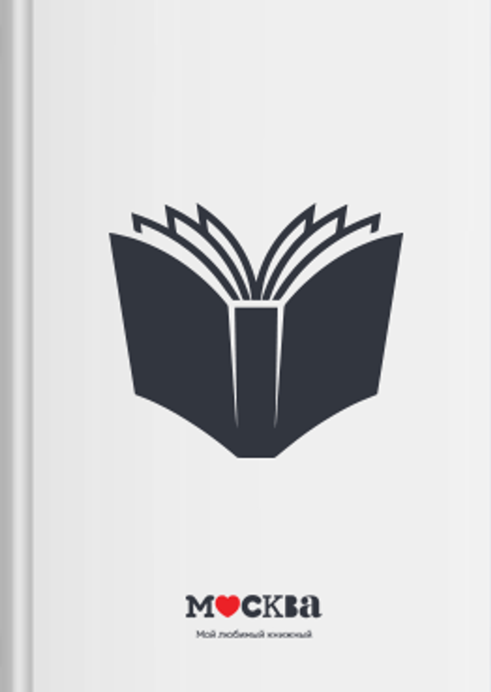 За кулисами книгоиздания. Большое книжное приключение