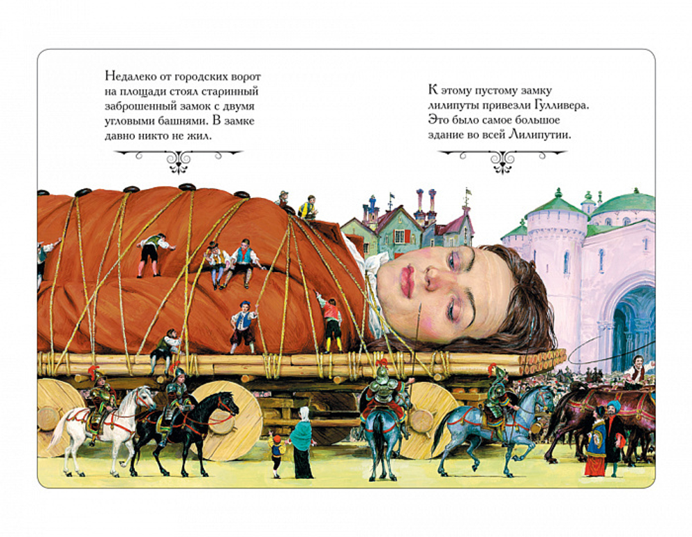 Книга Путешествия Гулливера Свифт Дж