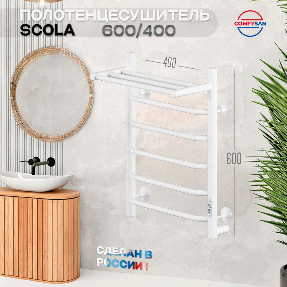 Полотенцесушитель электрический с/т Comfysan Scola EC-6 60/40 с полкой, белый