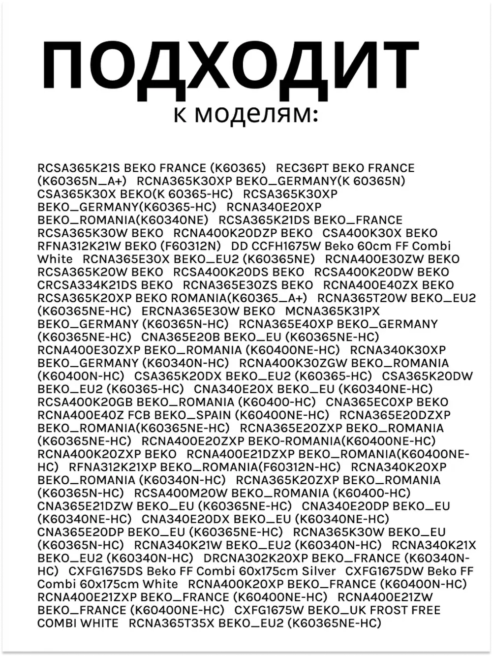 Крышка 5740380200 Beko