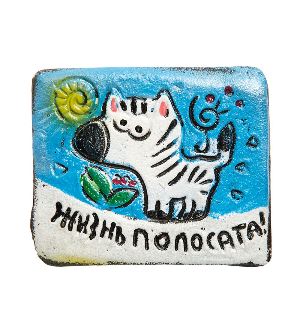 Unique by Step DO-511 Магнит «Жизнь полосата!»