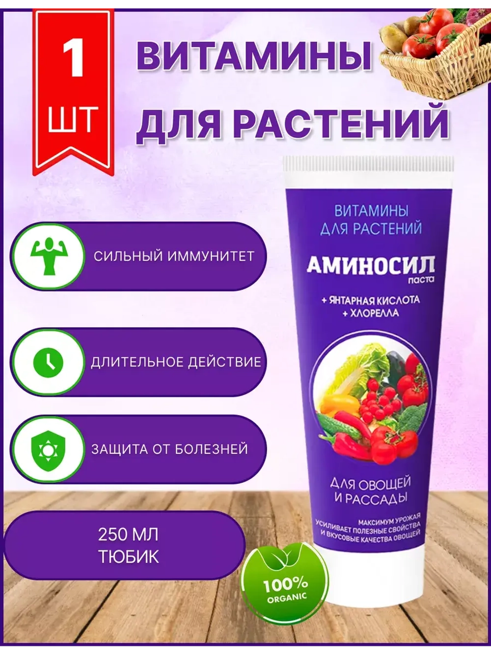 Аминосил для овощей удобрение 250мл гель