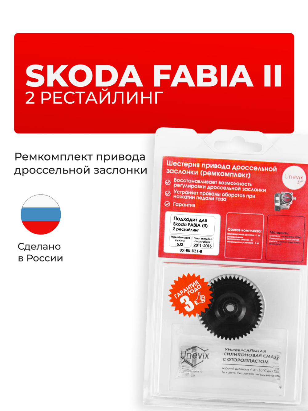 Шестерня привода дроссельной заслонки SKODA Fabia [5J2 (II) 2 рестайлинг] 2011 - 2015 (ремкомплект) DZ-1