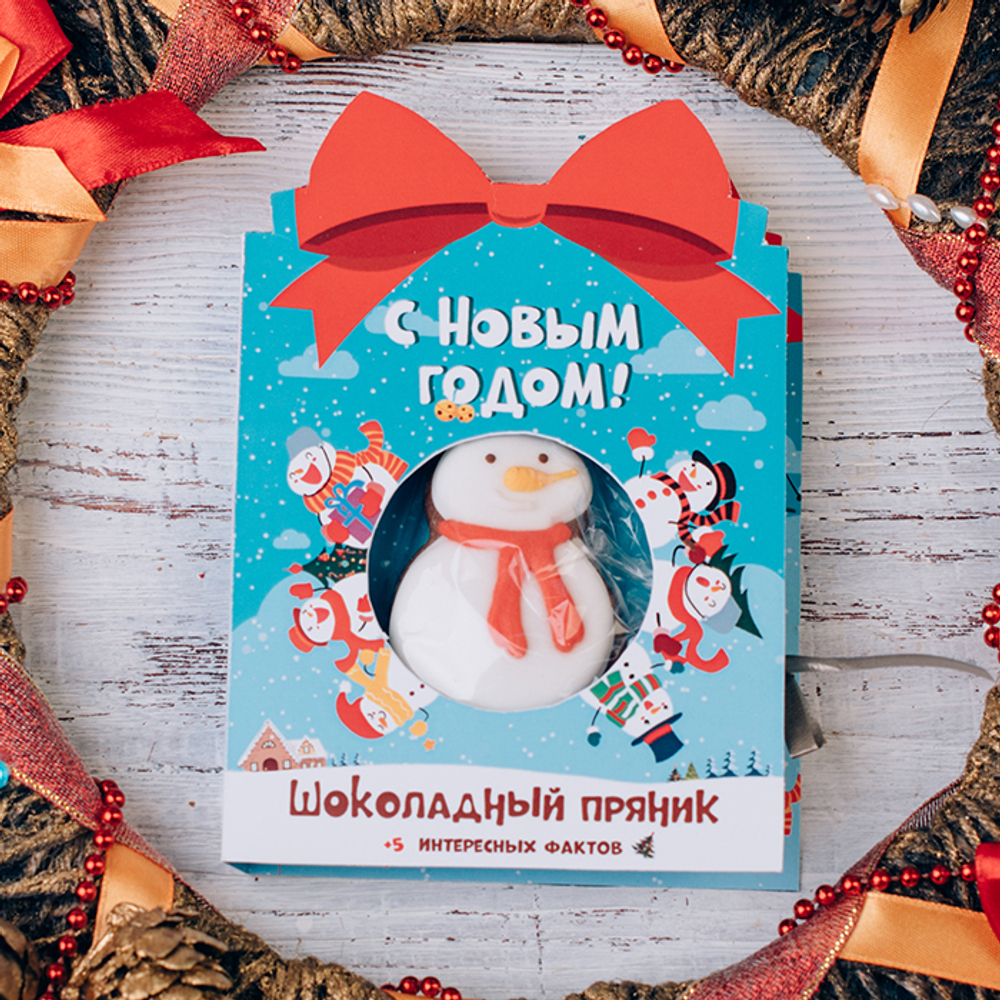 С Новым годом! Купить открытку с шоколадным пряником в Перми