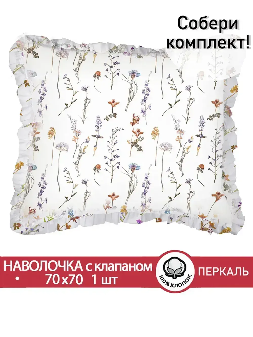 Декоративная наволочка с рюшами, оборками "Маргарита" 70х70 см, 1 шт, без молнии