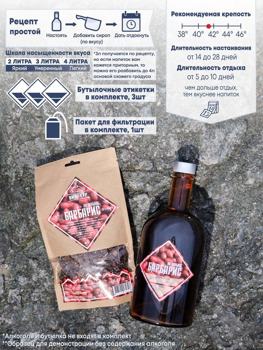 "Барбарис на коньяке": набор специй для настойки