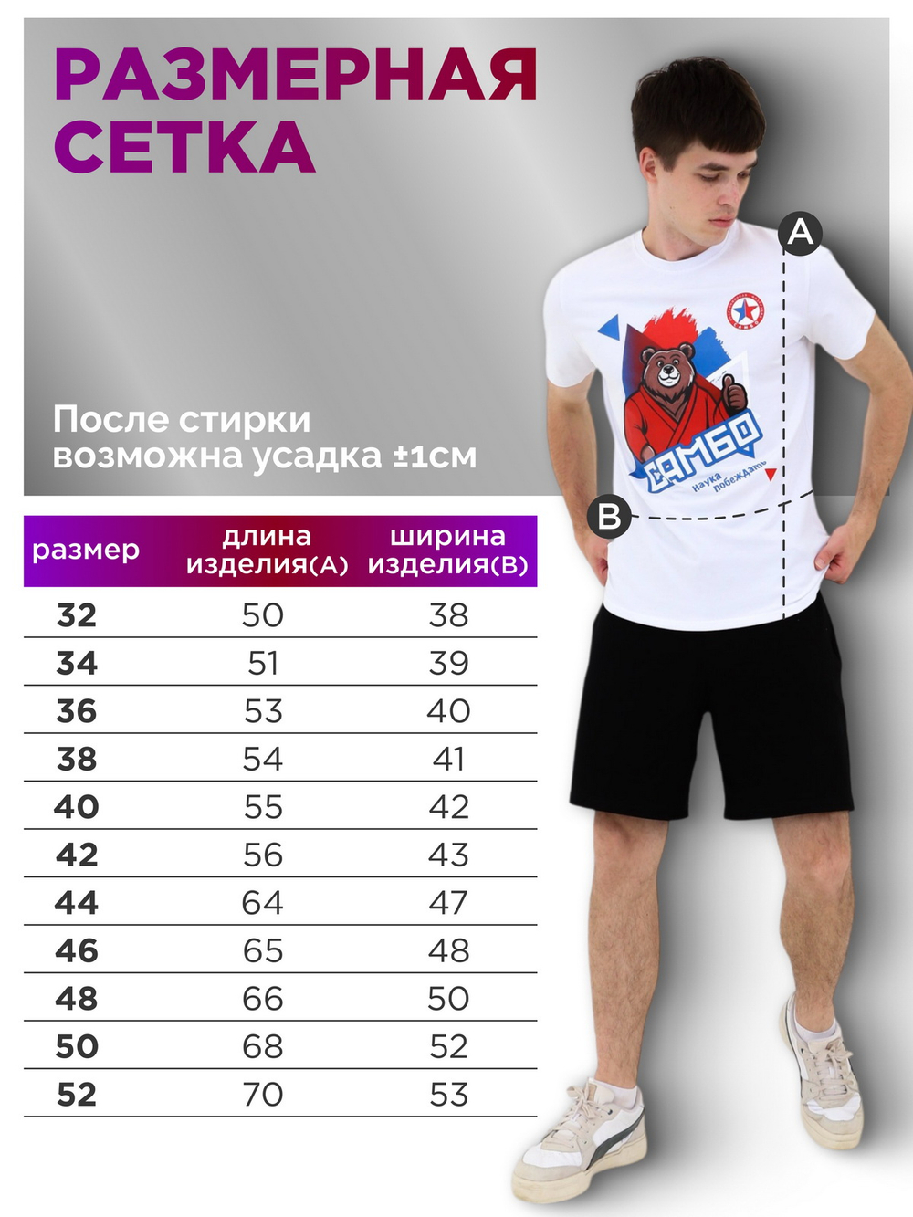 Футболка для САМБО белая мод.1