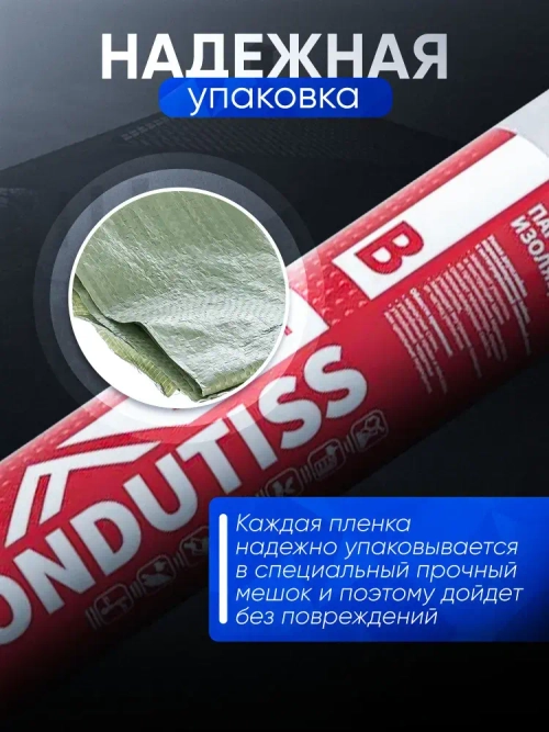 Пароизоляционная пленка пароизоляция Ондутис Смарт Б (Ondutiss Smart B), 70 м2, универсальная для кровли и стен с клеящей полосой