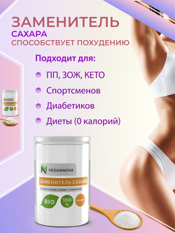 Сахарозаменитель (250 гр)