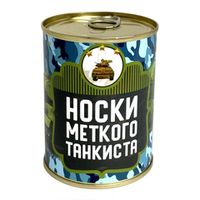 Консервированные носки, подарочные, ВоенПро