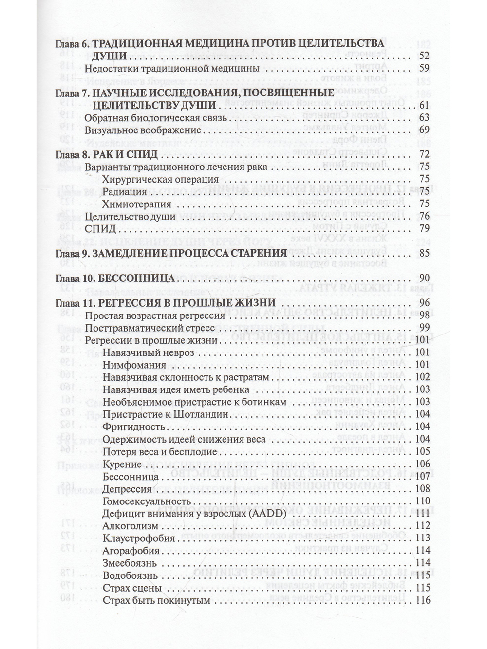 Исцеление души