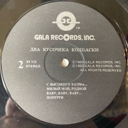 Винтажная виниловая пластинка LP Комбинация Два Кусочека Колбаски (Россия 1993)