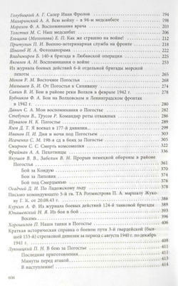 Погостье. Жаркая зима 1941/42 годов