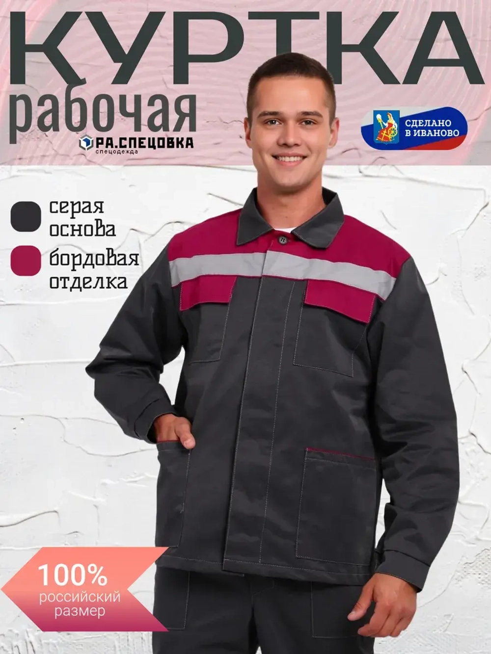 Куртка рабочая летняя Мастер Спецовка серая
