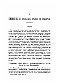 Сельскохозяйственный сборник Императорского Московского общества сельского хозяйства. Книга 1 | нет автора