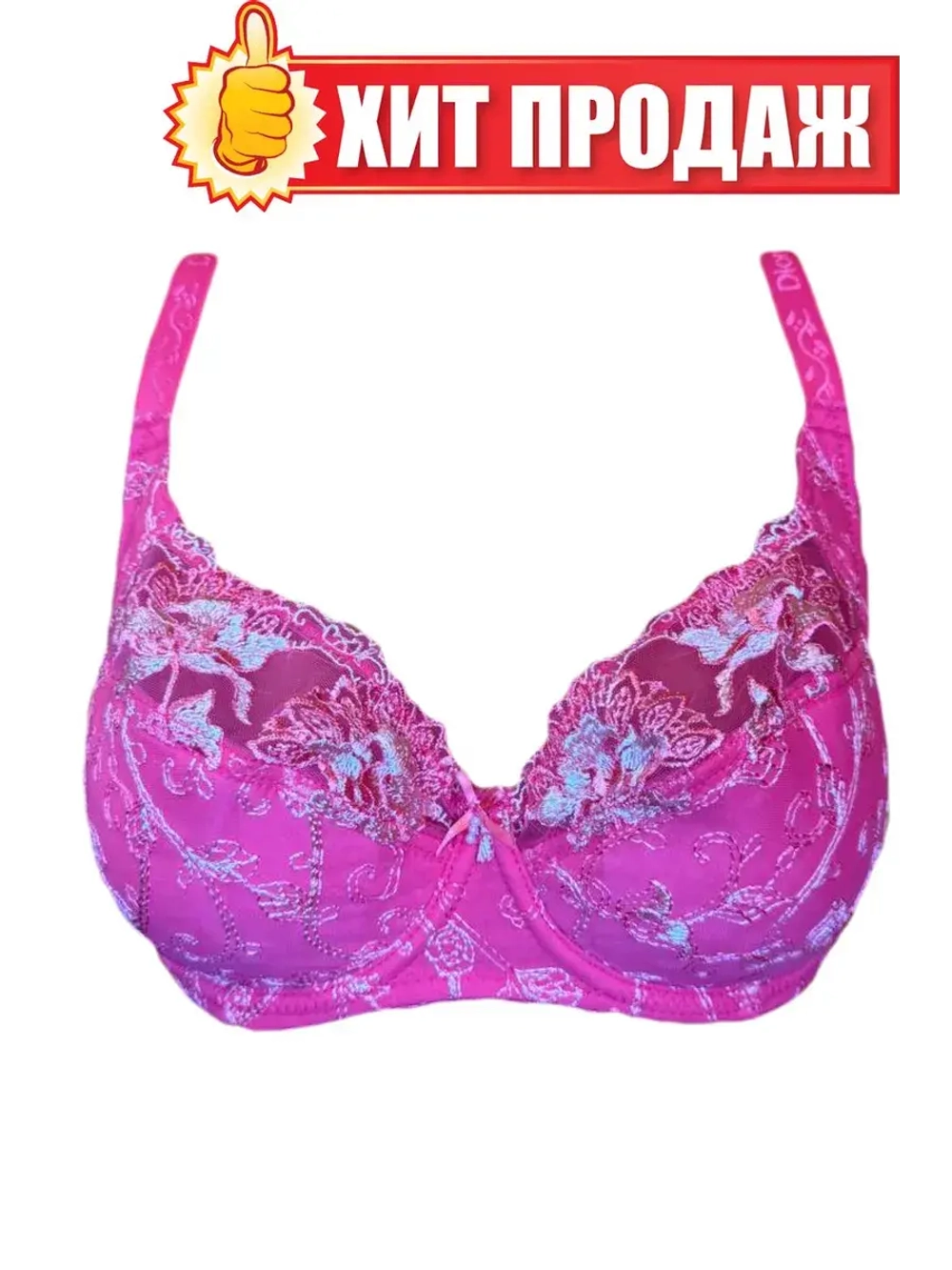 Франзуская модель Бюстгальтер большие размеры на косточке